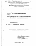 Коржубаев, Андрей Геннадьевич. Трансформация системы регулирования экономики США в 80-е гг.: Концепция и реальность: дис. кандидат экономических наук: 08.00.01 - Экономическая теория. Новосибирск. 1999. 232 с.