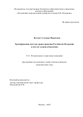 Булатова Гульнара Фаридовна. Трансформация системы здравоохранения Российской Федерации в систему здоровьесбережения: дис. кандидат наук: 00.00.00 - Другие cпециальности. ФГБОУ ВО «Российский экономический университет имени Г.В. Плеханова». 2023. 189 с.