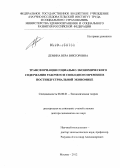 Демина, Вера Викторовна. Трансформация социально-экономического содержания рабочего и свободного времени в постиндустриальной экономике: дис. доктор экономических наук: 08.00.01 - Экономическая теория. Москва. 2012. 391 с.