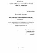 Попова, Ирина Анатольевна. Трансформация социальной коммуникации в социодраме: дис. кандидат социологических наук: 22.00.04 - Социальная структура, социальные институты и процессы. Москва. 2006. 167 с.