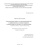 Королева Алина Алексеевна. Трансформация социокультурной идентичности в условиях перехода к сетевому обществу (сравнительный анализ опыта России и Испании)»: дис. кандидат наук: 24.00.01 - Теория и история культуры. ФГАОУ ВО «Московский государственный институт международных отношений (университет) Министерства иностранных дел Российской Федерации». 2015. 177 с.