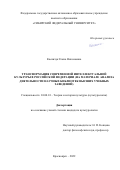 Касянчук Елена Николаевна. Трансформация современной интеллектуальной культуры в Российской Федерации (на материале анализа деятельности научных библиотек высших учебных заведений: дис. кандидат наук: 24.00.01 - Теория и история культуры. ФГАОУ ВО «Сибирский федеральный университет». 2022. 184 с.