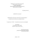 Довбыш Ольга Сергеевна. Трансформация структурных связей между медиакомпаниями и государством на региональном медиарынке России: дис. кандидат наук: 22.00.03 - Экономическая социология и демография. ФГАОУ ВО «Национальный исследовательский университет «Высшая школа экономики». 2018. 199 с.