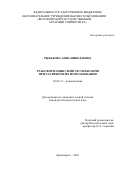 Рыбакова Анна Николаевна. ТРАНСФОРМАЦИЯ СВОЙСТВ СЕРЫХ ПОЧВ ПРИ РАЗЛИЧНОМ ИХ ИСПОЛЬЗОВАНИИ: дис. кандидат наук: 03.02.13 - Почвоведение. ФГБОУ ВО «Государственный аграрный университет Северного Зауралья». 2016. 203 с.