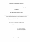 Брусило, Ирина Викторовна. Трансформация теории фирмы в контексте развития рыночных отношений современной России: дис. кандидат экономических наук: 08.00.01 - Экономическая теория. Краснодар. 2008. 201 с.