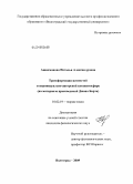 Ашихманова, Наталья Александровна. Трансформация ценностей в индивидуально-авторской концептосфере: на материале произведений Джона Барта: дис. кандидат филологических наук: 10.02.19 - Теория языка. Волгоград. 2009. 174 с.