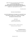 Коваленко, Ангелина Мизаевна. Трансформация ценности жизни в молодежной среде российского общества в условиях эскалации потребительской идеологии: дис. кандидат наук: 22.00.04 - Социальная структура, социальные институты и процессы. Новочеркасск. 2018. 0 с.