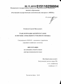 Резников, Сергей Николаевич. Трансформация цепей поставок в системе глобального товарного обмена: дис. кандидат наук: 08.00.05 - Экономика и управление народным хозяйством: теория управления экономическими системами; макроэкономика; экономика, организация и управление предприятиями, отраслями, комплексами; управление инновациями; региональная экономика; логистика; экономика труда. Ростов-на-Дону. 2015. 390 с.