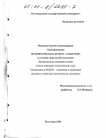 Чекунков, Сергей Александрович. Трансформация внутрирегиональных ресурсов в инвестиции в условиях переходной экономики: дис. кандидат экономических наук: 08.00.05 - Экономика и управление народным хозяйством: теория управления экономическими системами; макроэкономика; экономика, организация и управление предприятиями, отраслями, комплексами; управление инновациями; региональная экономика; логистика; экономика труда. Волгоград. 2001. 238 с.