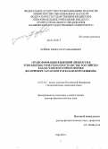 Койше, Кенесар Куанышевич. Трансформация языковой личности в этнолингвистическом пространстве российско-казахстанского приграничья: на примере татарского и казахского языков: дис. кандидат наук: 10.02.02 - Языки народов Российской Федерации (с указанием конкретного языка или языковой семьи). Уфа. 2014. 342 с.