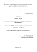 Макаров Владислав Олегович. Трансформация юридических процедур под влиянием сети Интернет: дис. кандидат наук: 12.00.01 - Теория и история права и государства; история учений о праве и государстве. ФГБОУ ВО «Санкт-Петербургский государственный университет». 2019. 434 с.