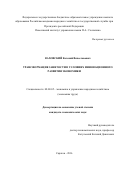 Ваховский Евгений Вячеславович. ТРАНСФОРМАЦИЯ ЗАНЯТОСТИ В УСЛОВИЯХ ИННОВАЦИОННОГО РАЗВИТИЯ ЭКОНОМИКИ: дис. кандидат наук: 08.00.05 - Экономика и управление народным хозяйством: теория управления экономическими системами; макроэкономика; экономика, организация и управление предприятиями, отраслями, комплексами; управление инновациями; региональная экономика; логистика; экономика труда. ФГБОУ ВО «Российская академия народного хозяйства и государственной службы при Президенте Российской Федерации». 2016. 171 с.