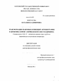 Киреева, Наталия Владимировна. Трансформация жанровых конвенций автобиографии и детектива в прозе американского постмодернизма.: дис. доктор филологических наук: 10.01.03 - Литература народов стран зарубежья (с указанием конкретной литературы). Москва. 2011. 378 с.