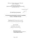 Русаков Сергей Владимирович. Трансформация жизненных планов осужденных в местах лишения свободы: дис. кандидат наук: 00.00.00 - Другие cпециальности. ФКОУ ВО «Академия права и управления Федеральной службы исполнения наказаний». 2024. 258 с.