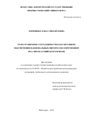 Литвишко Ольга Михайловна. Трансграничное сотрудничество как механизм обеспечения национальных интересов современной России в Каспийском регионе: дис. кандидат наук: 23.00.04 - Политические проблемы международных отношений и глобального развития. ФГБОУ ВО «Пятигорский государственный университет». 2015. 237 с.