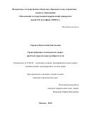 Сюрмеев Константин Евгеньевич. Трансграничные коммерческие споры: проблема параллельных разбирательств: дис. кандидат наук: 12.00.03 - Гражданское право; предпринимательское право; семейное право; международное частное право. ФГБОУ ВО «Московский государственный юридический университет имени О.Е. Кутафина (МГЮА)». 2019. 201 с.