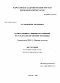 Русаков, Денис Евгеньевич. Трансграничные слияния и поглощения, их роль в развитии мировой экономики: дис. кандидат экономических наук: 08.00.14 - Мировая экономика. Москва. 2008. 153 с.