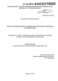 Москвина, Анна Владиславовна. Трансграничный лизинг: правовое регулирование, проблемы квалификации: дис. кандидат наук: 12.00.03 - Гражданское право; предпринимательское право; семейное право; международное частное право. Москва. 2014. 182 с.