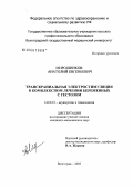 Мирошников, Анатолий Евгеньевич. Транскраниальная электростимуляция в комплексном лечении беременных с гестозом: дис. кандидат медицинских наук: 14.00.01 - Акушерство и гинекология. Волгоград. 2005. 131 с.