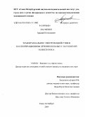 Науменко, Аркадий Николаевич. Транскраниальное электровоздействие в послеоперационном лечении больных с патологией полости носа: дис. кандидат медицинских наук: 14.00.04 - Болезни уха, горла и носа. Санкт-Петербург. 2009. 82 с.