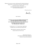 Кан Синьюнь. Транскультурная модификация модели антропонимической метафоры в русско-китайском и англо-китайском юмористическом дискурсе А.П. Чехова и П.Г. Вудхауза: дис. кандидат наук: 00.00.00 - Другие cпециальности. ФГБОУ ВО «Уральский государственный педагогический университет». 2023. 217 с.