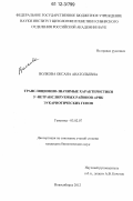 Волкова, Оксана Анатольевна. Трансляционно-значимые характеристики 5`-нетранслируемых районов мРНК эукариотических генов: дис. кандидат биологических наук: 03.02.07 - Генетика. Новосибирск. 2012. 126 с.