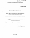 Санарова, Елена Григорьевна. Трансляция паремических выражений как аспект переводческой практики: На материале русского и немецкого языков: дис. кандидат филологических наук: 10.02.20 - Сравнительно-историческое, типологическое и сопоставительное языкознание. Краснодар. 2005. 204 с.