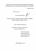 Агеенко, Иван Васильевич. Трансмеатальная управляемая баротерапия гнойных перфоративных средних отитов: дис. кандидат медицинских наук: 14.00.04 - Болезни уха, горла и носа. Новосибирск. 2004. 114 с.