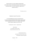 Марфицына Арина Родионовна. «Трансмедийный образовательный проект как инструмент формирования профессиональных компетенций журналиста в условиях цифровой интеграции университетских СМИ»: дис. кандидат наук: 10.01.10 - Журналистика. ФГБОУ ВО «Воронежский государственный университет». 2022. 238 с.