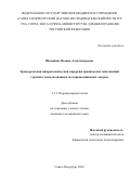 Шамкина Полина Александровна. Трансоральная микроскопическая хирургия хронических заболеваний гортани с использованием полупроводниковых лазеров: дис. кандидат наук: 00.00.00 - Другие cпециальности. ФГБУ «Санкт-Петербургский научно-исследовательский институт уха, горла, носа и речи» Министерства здравоохранения Российской Федерации. 2023. 141 с.