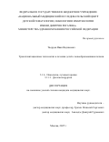 Твердов Иван Вадимович. Трансплантационные технологии в лечении детей с новообразованиями печени: дис. кандидат наук: 00.00.00 - Другие cпециальности. ФГБУ «Национальный медицинский исследовательский центр детской гематологии, онкологии и иммунологии имени Дмитрия Рогачева» Министерства здравоохранения Российской Федерации. 2025. 171 с.