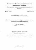 Гольденберг, Андрей Александрович. Трансплантация почки реципиентам группы повышенного риска и маргинальные доноры: новые возможности: дис. кандидат медицинских наук: 14.00.40 - Урология. Москва. 2008. 112 с.