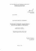 Масюков, Никита Андреевич. Транспорт горячих электронов в полупроводниках-нитридах: дис. кандидат физико-математических наук: 01.04.09 - Физика низких температур. Москва. 2013. 100 с.