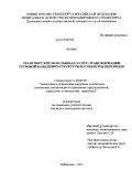 Ли Нин. Транспорт Китая на рынках услуг: трансформации грузовой базы, инфраструктуры и субъектов перевозок: дис. кандидат экономических наук: 08.00.05 - Экономика и управление народным хозяйством: теория управления экономическими системами; макроэкономика; экономика, организация и управление предприятиями, отраслями, комплексами; управление инновациями; региональная экономика; логистика; экономика труда. Хабаровск. 2011. 168 с.