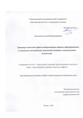 Емельянов Алексей Владимирович. Транспорт носителей заряда в наноразмерных каналах, сформированных углеродными нанотрубками, взаимодействующими с органическими молекулами: дис. кандидат наук: 05.27.01 - Твердотельная электроника, радиоэлектронные компоненты, микро- и нано- электроника на квантовых эффектах. ФГАОУ ВО  «Национальный исследовательский университет «Московский институт электронной техники». 2019. 139 с.