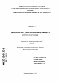 Демидова, Наталия Евгеньевна. Транспорт тока, ЭПР и фотолюминесценция в пористом кремнии: дис. кандидат физико-математических наук: 01.04.10 - Физика полупроводников. Нижний Новгород. 2010. 144 с.