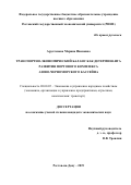 Арустамова Марина Ивановна. Транспортно-экономический баланс как детерминанта развития портового комплекса Азово-Черноморского бассейна: дис. кандидат наук: 08.00.05 - Экономика и управление народным хозяйством: теория управления экономическими системами; макроэкономика; экономика, организация и управление предприятиями, отраслями, комплексами; управление инновациями; региональная экономика; логистика; экономика труда. ФГБОУ ВО «Ростовский государственный экономический университет (РИНХ)». 2019. 203 с.