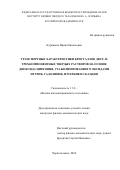 Курицына Ирина Евгеньевна. Транспортные характеристики кристаллов двух- и трехкомпонентных твердых растворов на основе диоксида циркония, стабилизированного оксидами иттрия, гадолиния, иттербия и скандия: дис. кандидат наук: 00.00.00 - Другие cпециальности. ФГБУН Институт физики твердого тела имени Ю.А. Осипьяна  Российской академии наук. 2024. 160 с.