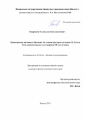 Папроцкий Станислав Константинович. Транспортные явления в объёмном Ge и наноструктурах на основе Si, GaAs и InAs, перспективных для генерации ТГц излучения: дис. кандидат наук: 01.04.10 - Физика полупроводников. ФГБУН «Институт радиотехники и электроники имени В.А. Котельникова Российской академии наук». 2015. 125 с.