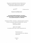 Ханалиев, Гелани Ибрагимович. Транспортный комплекс региона: методология и практика обеспечения сбалансированного развития: дис. доктор экономических наук: 08.00.05 - Экономика и управление народным хозяйством: теория управления экономическими системами; макроэкономика; экономика, организация и управление предприятиями, отраслями, комплексами; управление инновациями; региональная экономика; логистика; экономика труда. Ставрополь. 2012. 355 с.