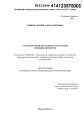 Зайцева, Мария Александровна. Транспортный риск проектов газовой промышленности: дис. кандидат наук: 08.00.05 - Экономика и управление народным хозяйством: теория управления экономическими системами; макроэкономика; экономика, организация и управление предприятиями, отраслями, комплексами; управление инновациями; региональная экономика; логистика; экономика труда. Москва. 2014. 200 с.