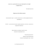 Приходько Ольга Вячеславовна. Транспортный стресс у голубей: диагностика и лечебно-профилактические мероприятия: дис. кандидат наук: 06.02.01 - Разведение, селекция, генетика и воспроизводство сельскохозяйственных животных. ФГБОУ ВО «Саратовский государственный аграрный университет имени Н.И. Вавилова». 2018. 151 с.