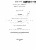 Галактионов, Николай Кириллович. Транспозон hemar1: организация в геноме и роль в формировании генетического разнообразия партенит и церкарий трематод Himasthla elongata (Trematoda, Echinostomatidae): дис. кандидат наук: 03.01.03 - Молекулярная биология. Санкт-Петербург. 2015. 104 с.