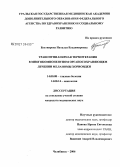 Бухтиярова, Наталья Владимировна. Транспупиллярная термотерапия в многокомпонентном органосохраняющем лечении меланомы хориоидеи: дис. кандидат медицинских наук: 14.00.08 - Глазные болезни. Челябинск. 2006. 131 с.