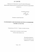 Безверхин, Андрей Сергеевич. Трансцендентально-феноменологическая концепция генезиса культуры: дис. кандидат наук: 24.00.01 - Теория и история культуры. Томск. 2011. 150 с.