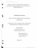 Турышев, Павел Валериевич. Траст и договор доверительного управления имуществом: дис. кандидат юридических наук: 12.00.03 - Гражданское право; предпринимательское право; семейное право; международное частное право. Москва. 1997. 161 с.