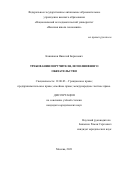 Кашников Николай Борисович. Требования поручителя, исполнившего обязательство: дис. кандидат наук: 12.00.03 - Гражданское право; предпринимательское право; семейное право; международное частное право. ФГАОУ ВО «Национальный исследовательский университет «Высшая школа экономики». 2022. 258 с.