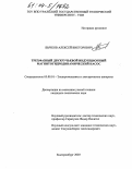 Бычков, Алексей Викторович. Трехфазный двухручьевой индукционный магнитогидродинамический насос: дис. кандидат технических наук: 05.09.01 - Электромеханика и электрические аппараты. Екатеринбург. 2003. 166 с.