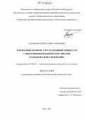 Караваев, Артём Александрович. Трёхфазный компенсатор реактивной мощности с индуктивным накопителем энергии: разработка и исследование: дис. кандидат технических наук: 05.09.03 - Электротехнические комплексы и системы. Уфа. 2011. 144 с.