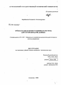 Барабанова, Елизавета Александровна. Трехкаскадная коммутационная система для сетей передачи данных: дис. кандидат технических наук: 05.13.05 - Элементы и устройства вычислительной техники и систем управления. Астрахань. 2008. 161 с.